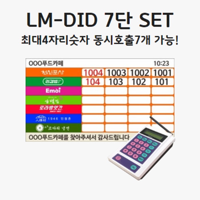 LM-DID 7단 세트백화점 / 휴게소 / 구내,학생식당 푸드코트모니터연결사용-