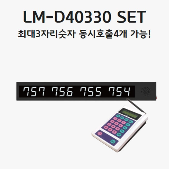 LM-D40330 세트백화점 / 휴게소 / 구내,학생식당 푸드코트3인치 백색글자-