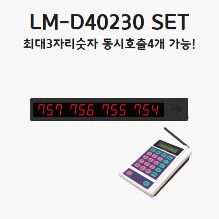 LM-D40230 세트백화점 / 휴게소 / 구내,학생식당 푸드코트2.3인치 적색글자-