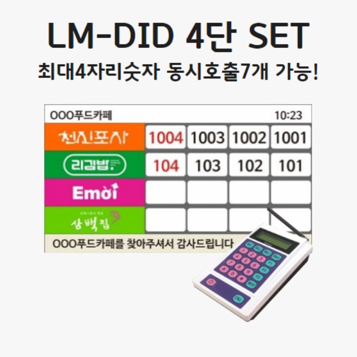 LM-DID 4단 세트백화점 / 휴게소 / 구내,학생식당 푸드코트모니터연결사용-